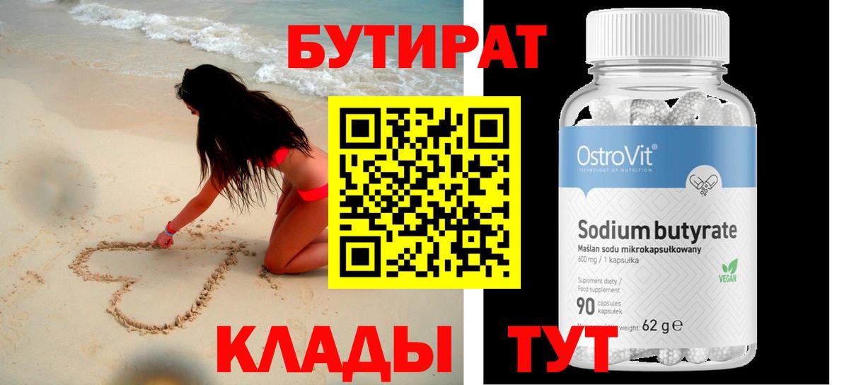 Пыть-Ях  Бутират оксана  БУТИРАТ  Вход с VPN 