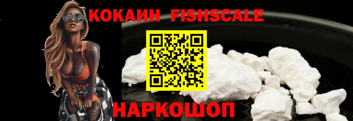 COCAIN FishScale Пыть-Ях