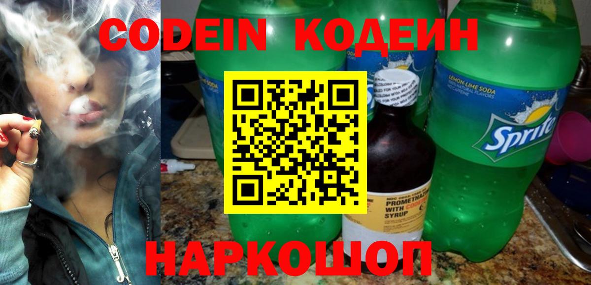 Кодеиновый сироп Lean Purple Drank Пыть-Ях