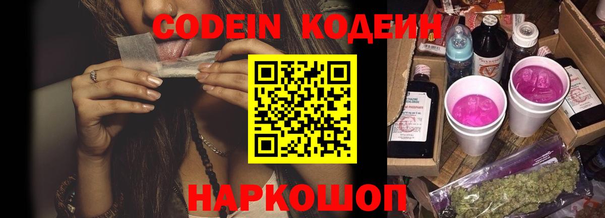 Пыть-Ях  Codein Purple Drank  Кодеин Purple Drank  Вход с VPN 