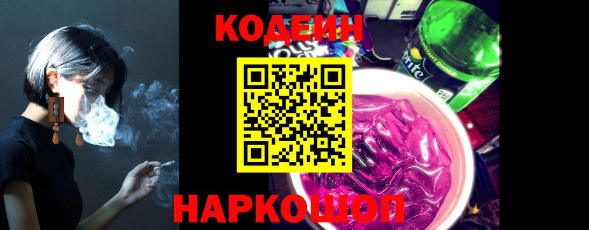Кодеиновый сироп Lean Purple Drank  Кодеин Purple Drank  Пыть-Ях 